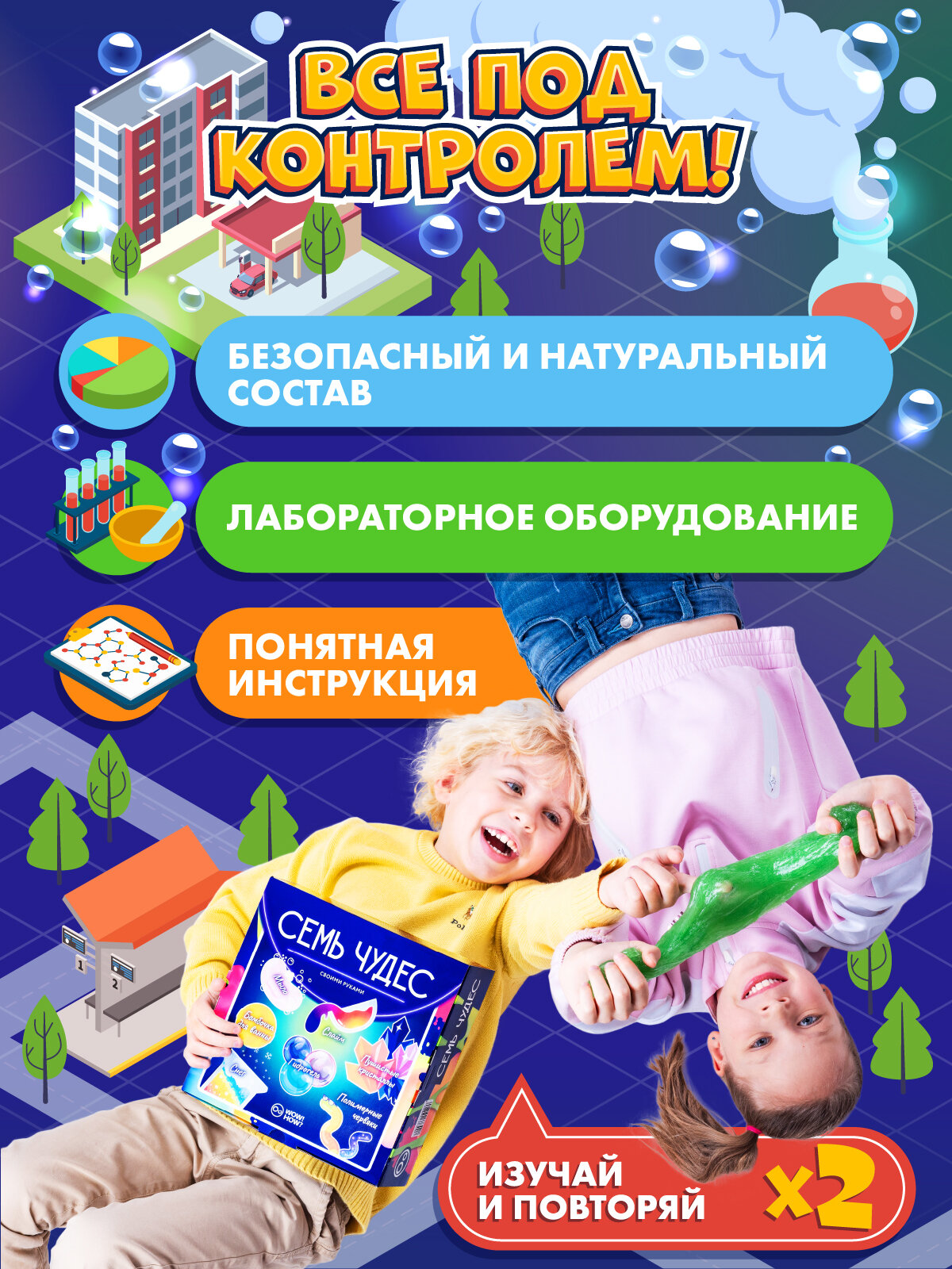 Набор опытов и химических экспериментов для детей WOW! HOW? Семь чудес науки. Поделки в подарок для девочки, мальчика от 8 лет. Юный химик — фото 1