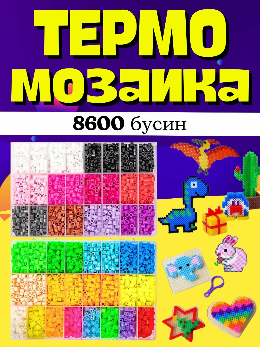 Термомозаика для детей, объемная 3D мозаика, набор бусин для творчества, DIY