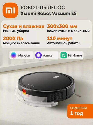 Изображение товара Робот-пылесос Xiaomi Robot Vacuum E5 (черный) EU