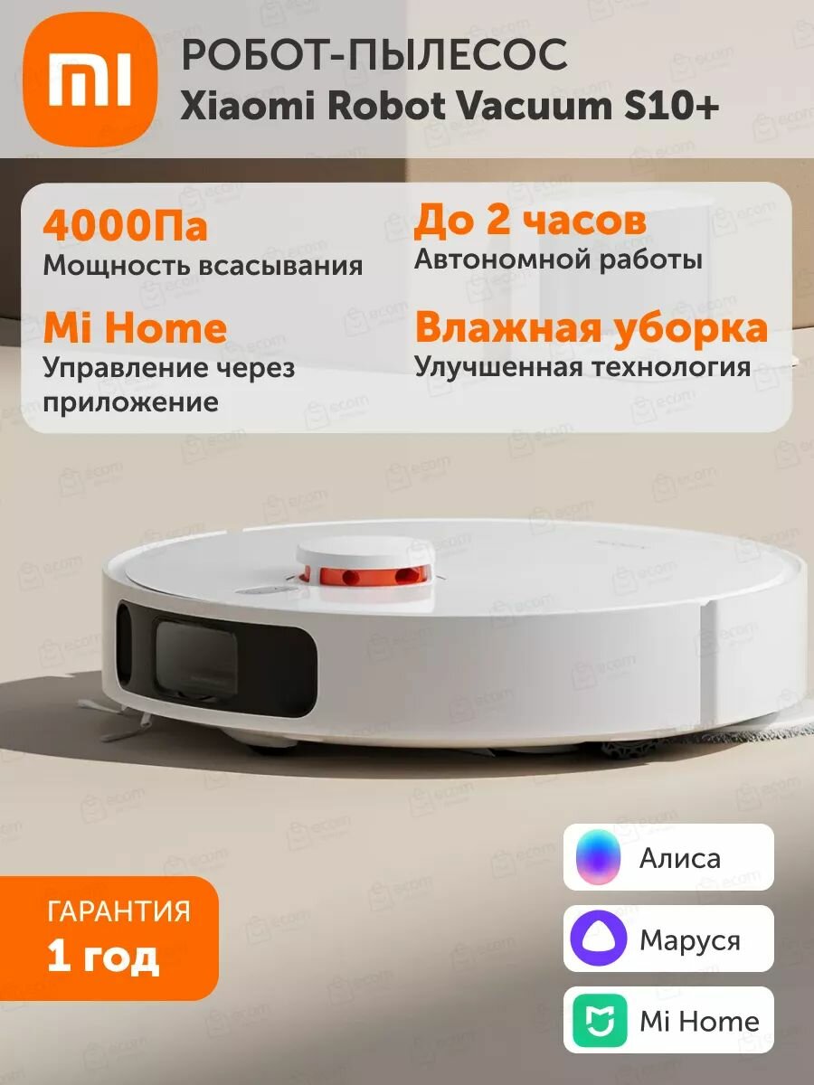 Робот-пылесос Xiaomi Robot Vacuum S10+ EU