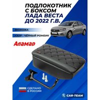 Подлокотник с боксом Гранта, Granta FL, Калина 2, Датсун к сиденью с регулировкой по высоте, экокожа красная отстрочка