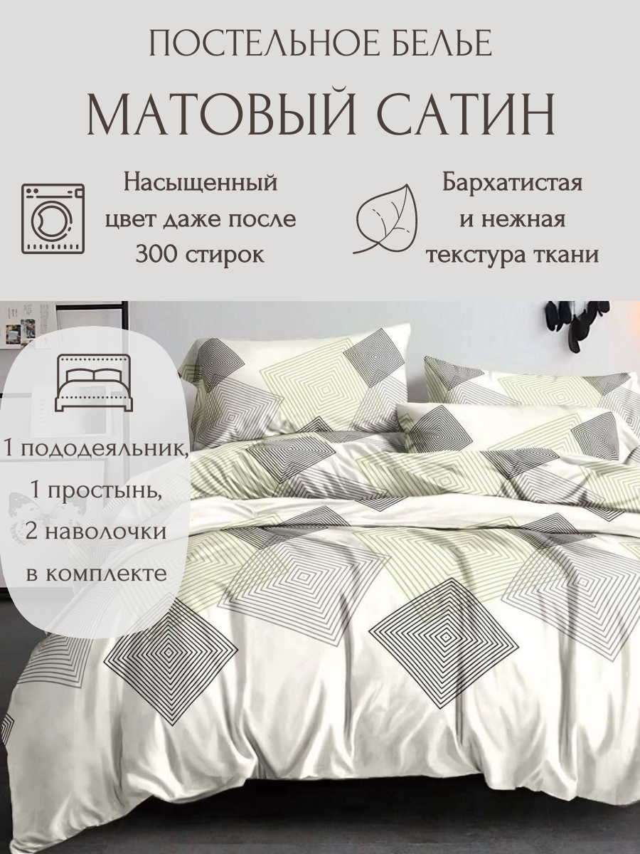 Постельное бельё print013-E-50-160, цвет Геометрия, Евро, матовый сатин, наволочки 50x70, с простыней на резинке 160х200 см