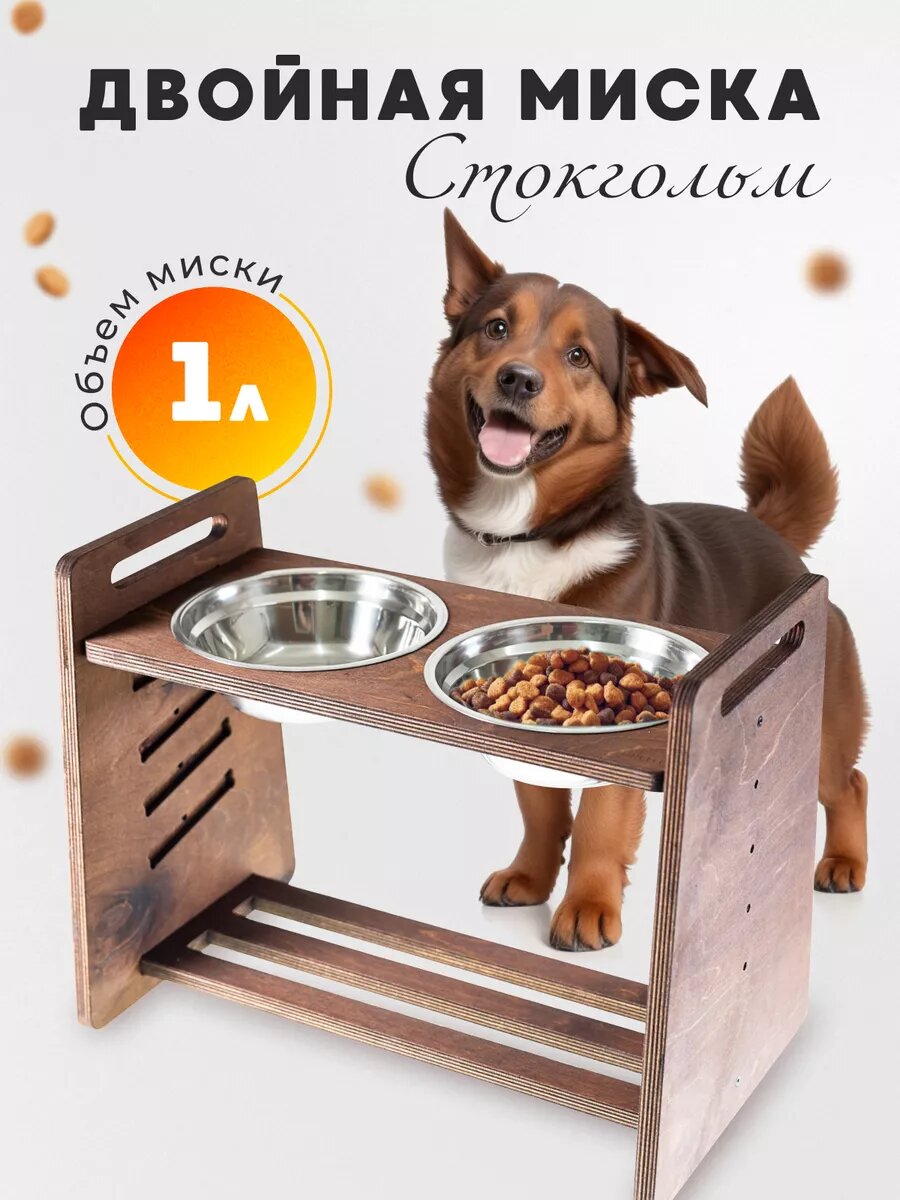 Миска ONCELI, для кошек и собак, двойная, на деревянной подставке