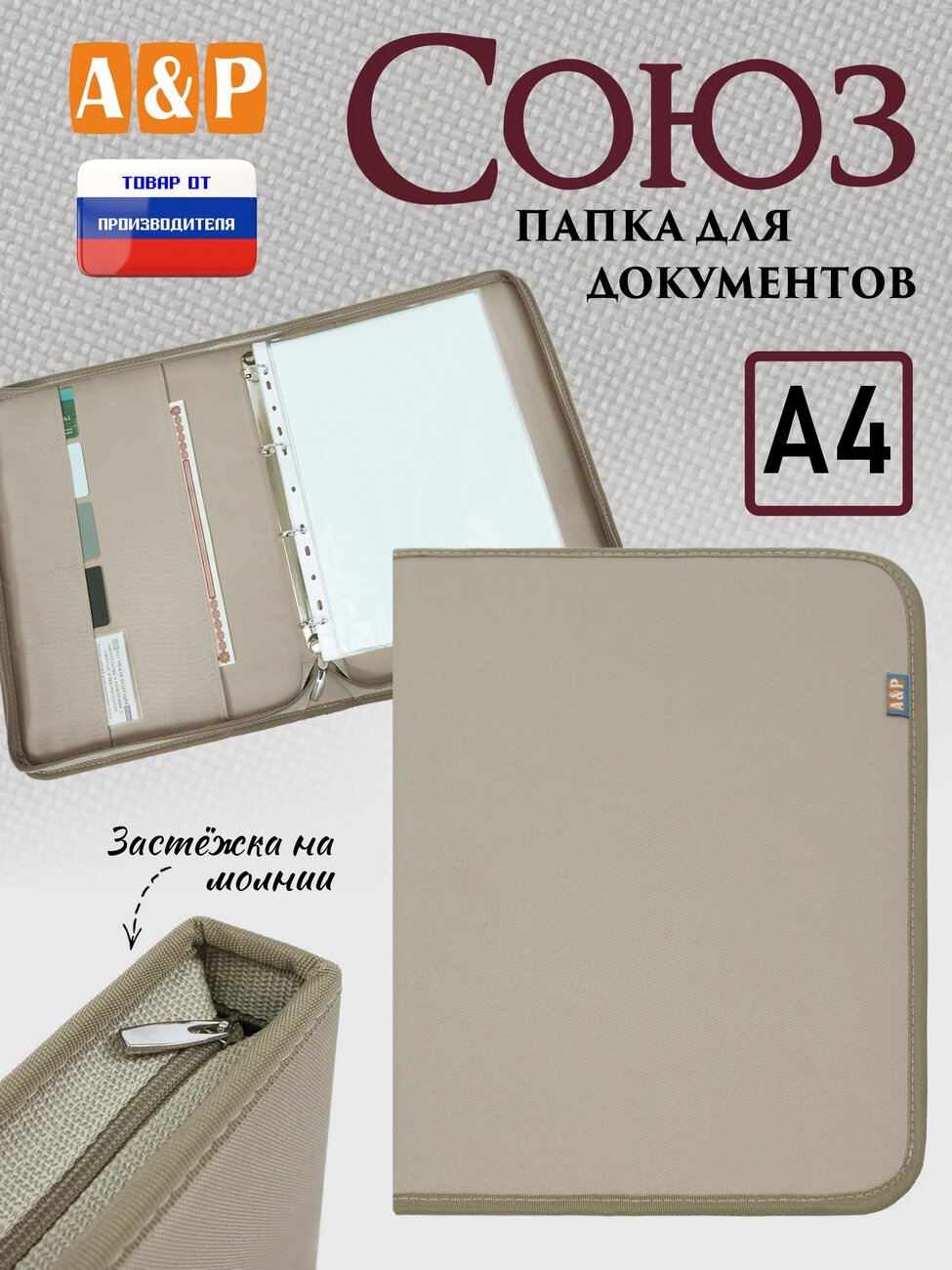 Документница для автодокументов A&P Групп, бежевый