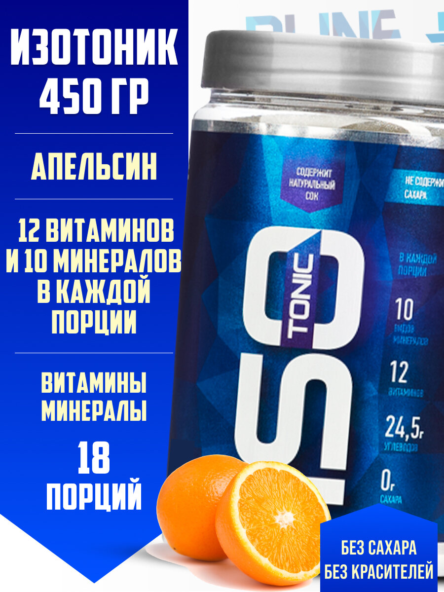 Изотоник ISOtonic Rline, апельсин, 450 г + витамины без сахара