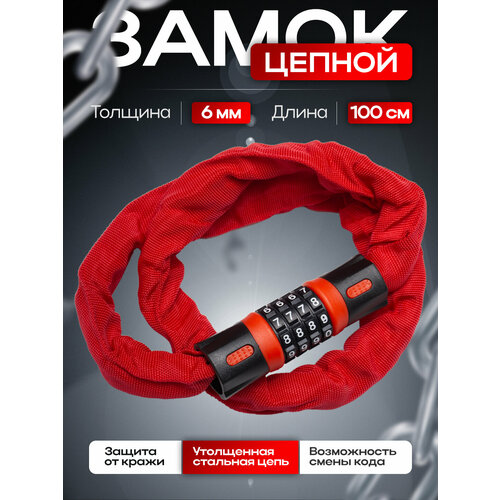 Замок велосипедный кодовый, 1 м, толщина 6 мм