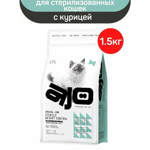 Сухой корм AJO Sterile Weight Control для стерилизованных кошек контроль веса 1,5 кг
