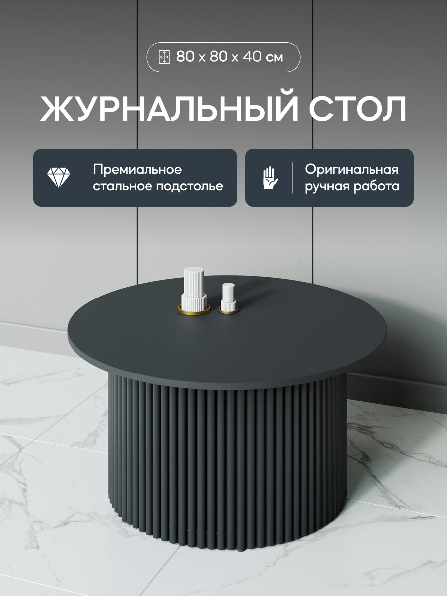 GEN GROUP Журнальный стол TRUBIS Wood M D80 металлический черный