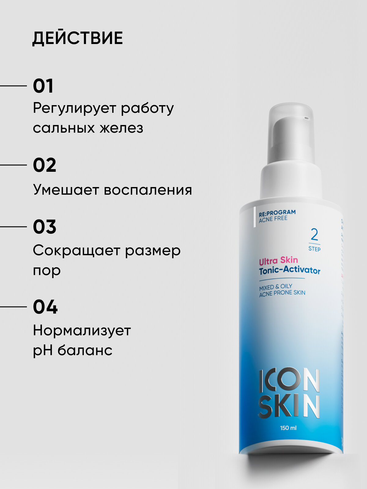 Изображение Тоник очищающий для комбинированной, жирной и проблемной кожи ICON SKIN RE: PROGRAM,150мл.