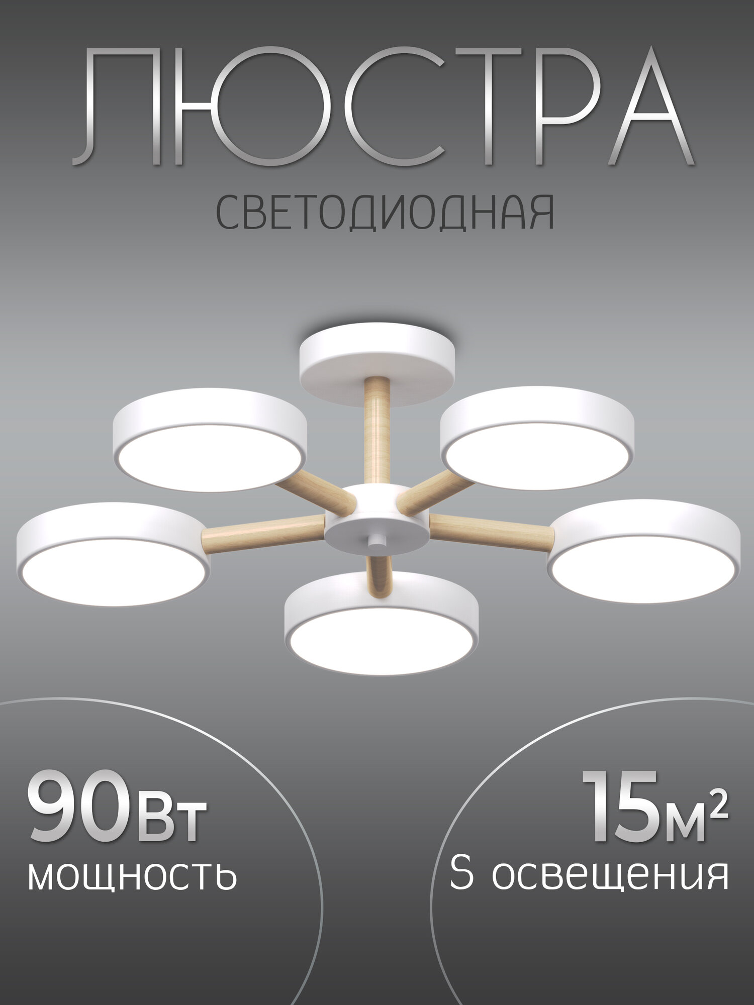 Люстра потолочная светодиодная на кухню в спальню гостиную WEDO LIGHT