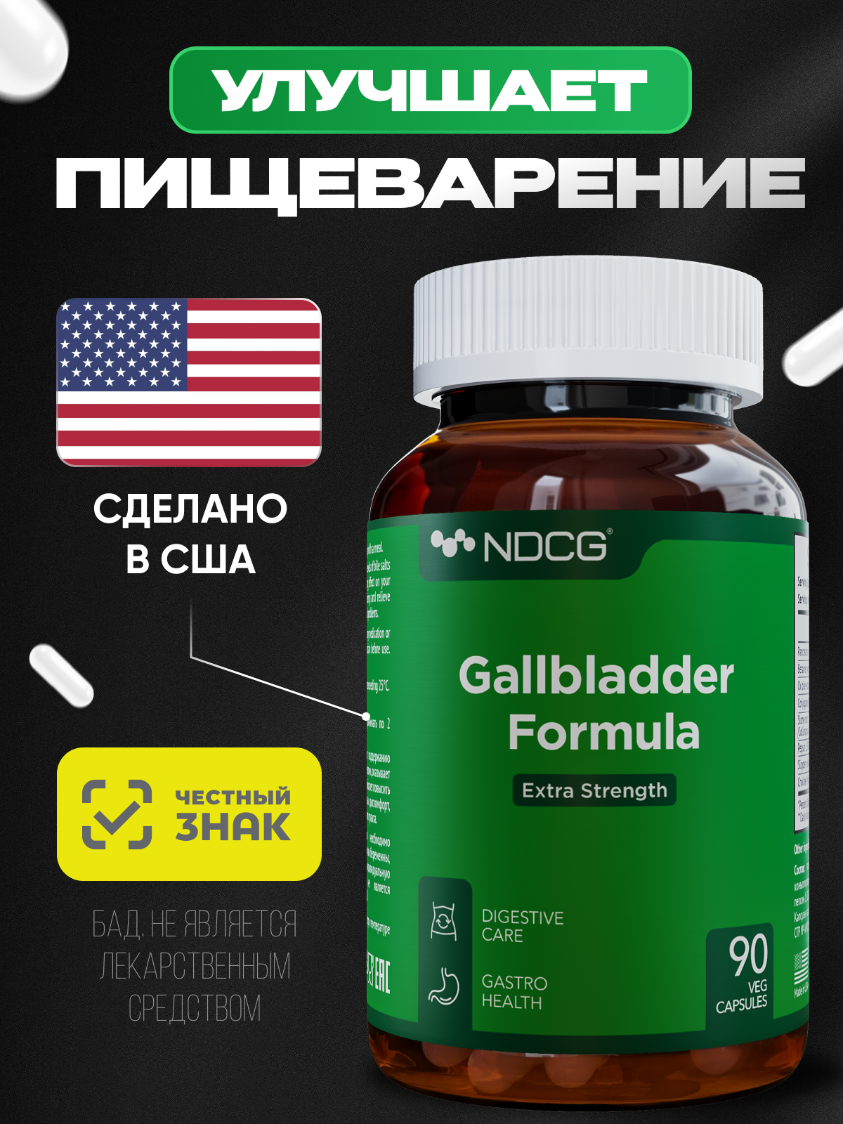 Gallbladder Formula NDCG , Формула для желчного пузыря и пищеварительной системы, 90 шт