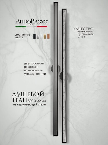Изображение товара Трап для душа в пол под плитку с комбинированным затвором (сухой + гидрозатвор), 800 мм, оружейная сталь