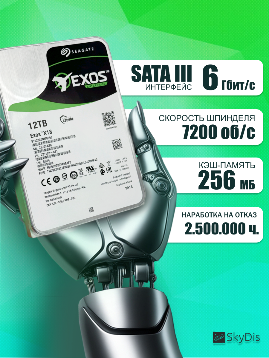 Жесткий диск Seagate Exos 12 Tb ST12000NM000J — фото 1
