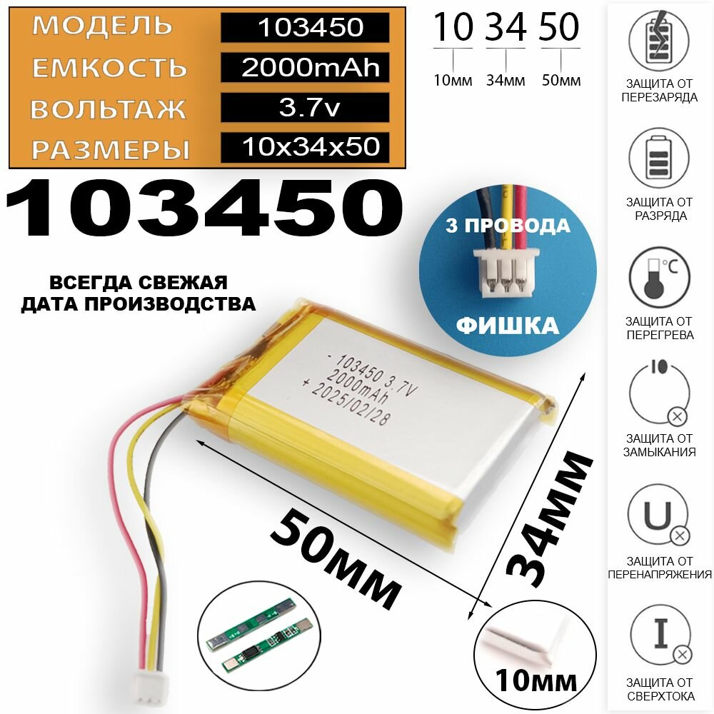 Аккумулятор для видеорегистратора 3.7v 2001mAh 3pin 3 провода + разъем (фишка) коннектор (батарея на видеорегистратор универсальная) Терабайт Маркет