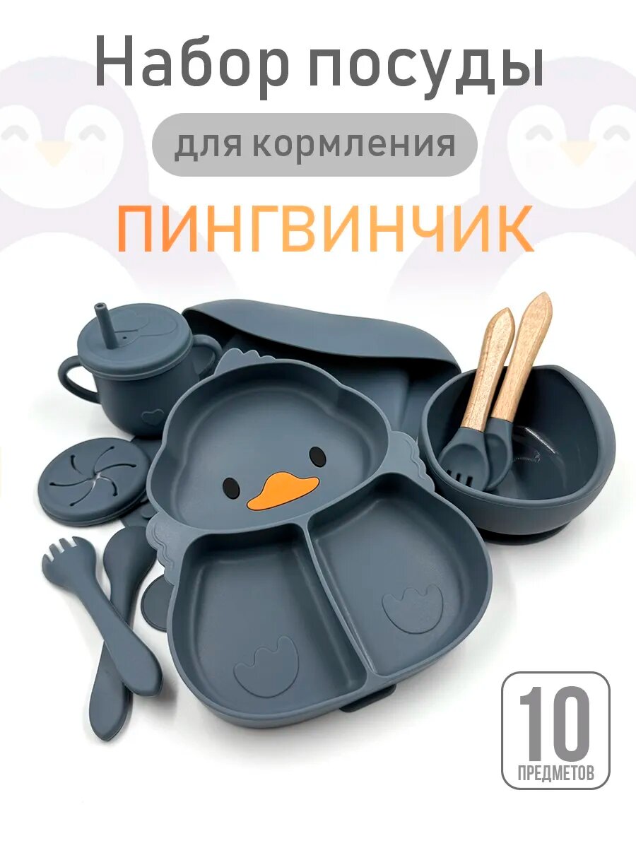 Набор детской посуды для кормления силиконовый