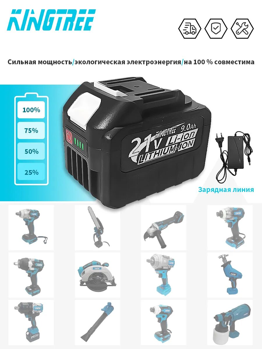 Литиевая батарея для электроинструмента 21 В, 9,0 Ач (1 Акб) — фото 1