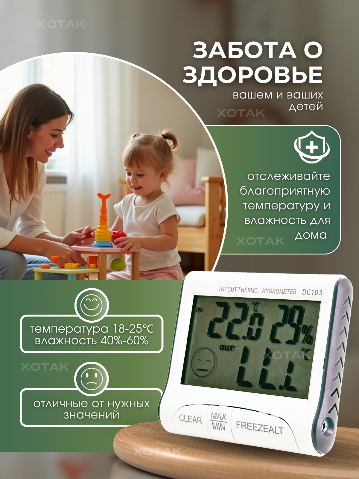 Домашняя метеостанция. Комнатный и уличный термометр с датчиком. — фото 1