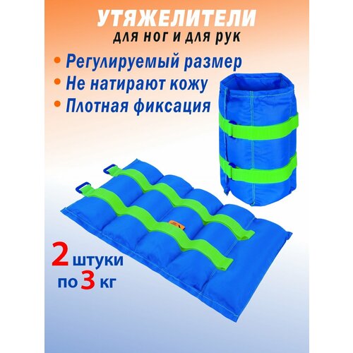 Утяжелители для ног рук бега гимнастики фитнеса бокса в домашних условиях, для мужчин женщин и детей Стандарт 2х3 кг