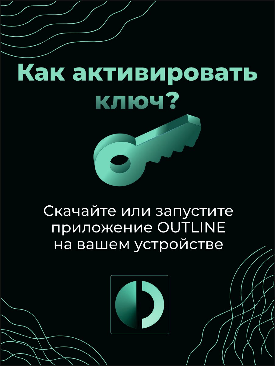 Ключ Outline на 1 мес! Нидерланды| Быстрый сервер, без ограничений по трафику, любое количество устройств! — фото 1