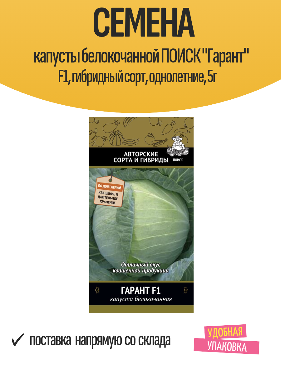 Семена капусты белокочанной поиск 