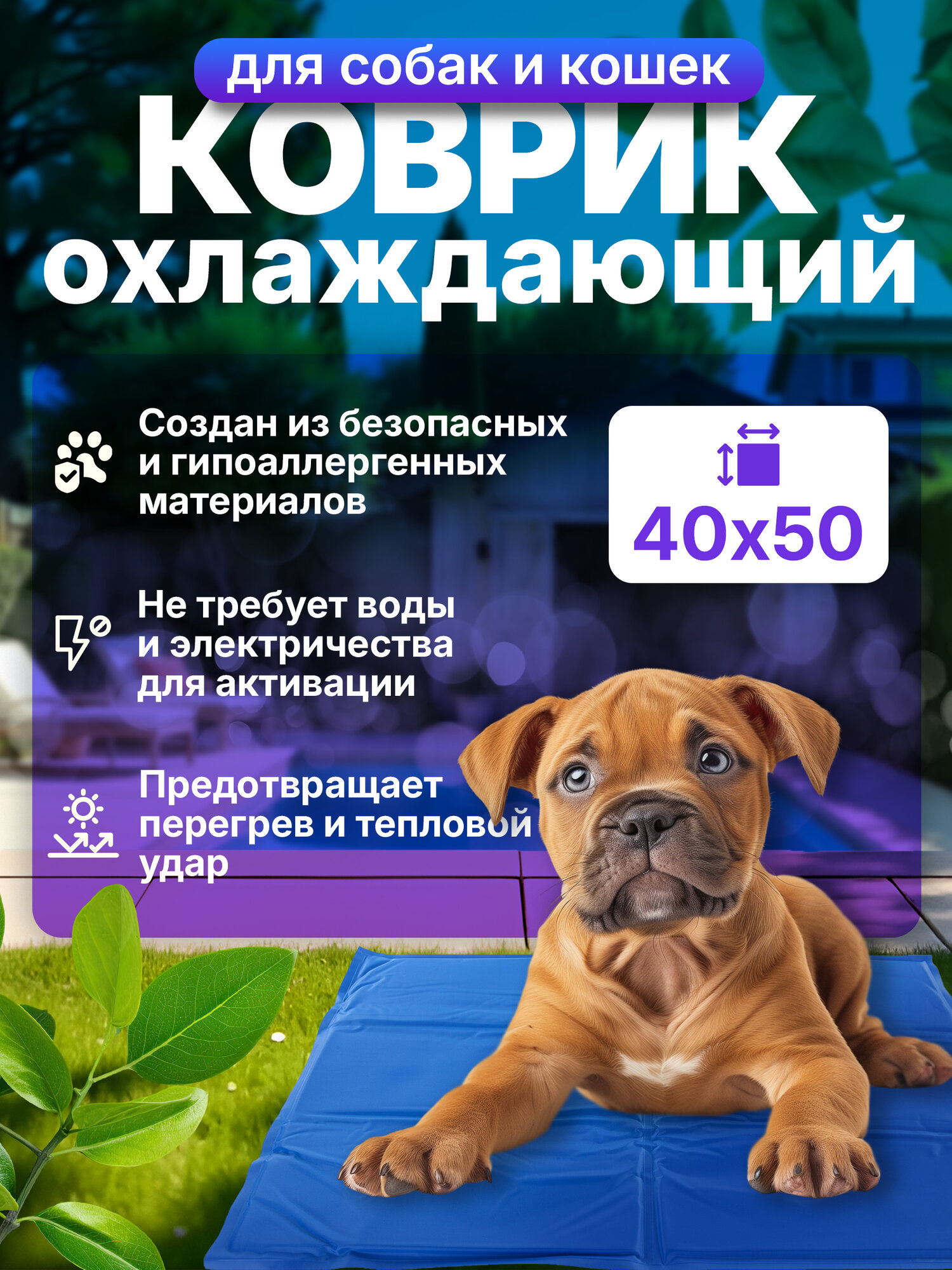 SkyRus Матрас для животных охлаждающий "Cooling Mat", тёмно-синий, 40х50см — фото 1