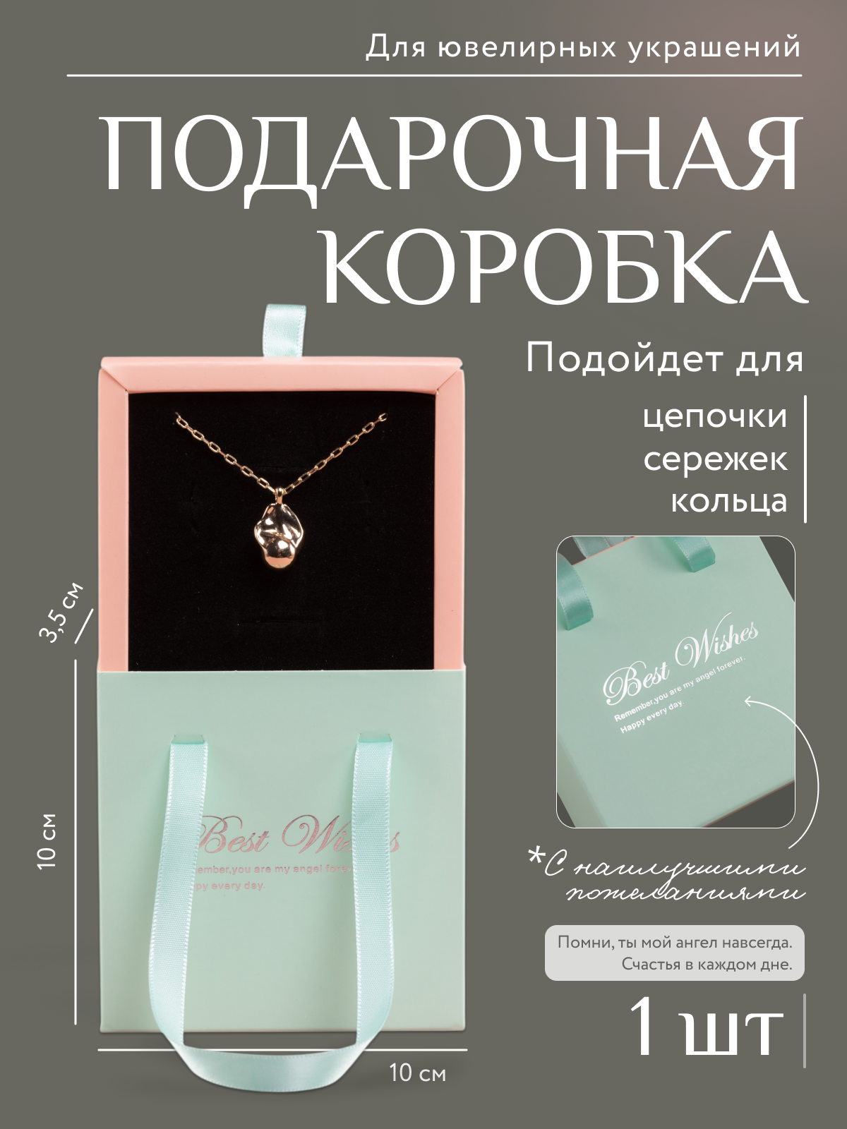 Коробка подарочная 10*10*3,5 мятный с розовым