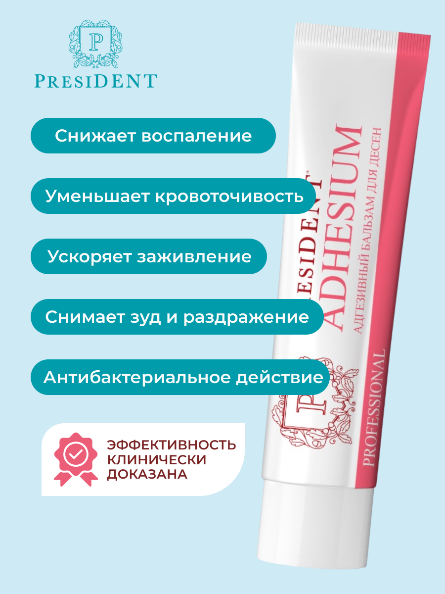 Картинки Адгезивный бальзам PresiDENT Professional Adhesium для десен, 30 г