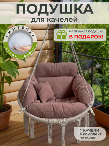 Изображение товара Подушка для кресел и садовых качелей с завязками Дача Комфорт, текстиль, 100х12 см