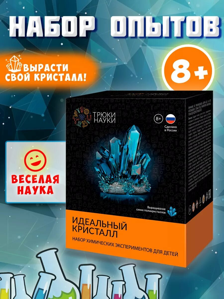 Набор для опытов "Идеальный кристалл" (синий)