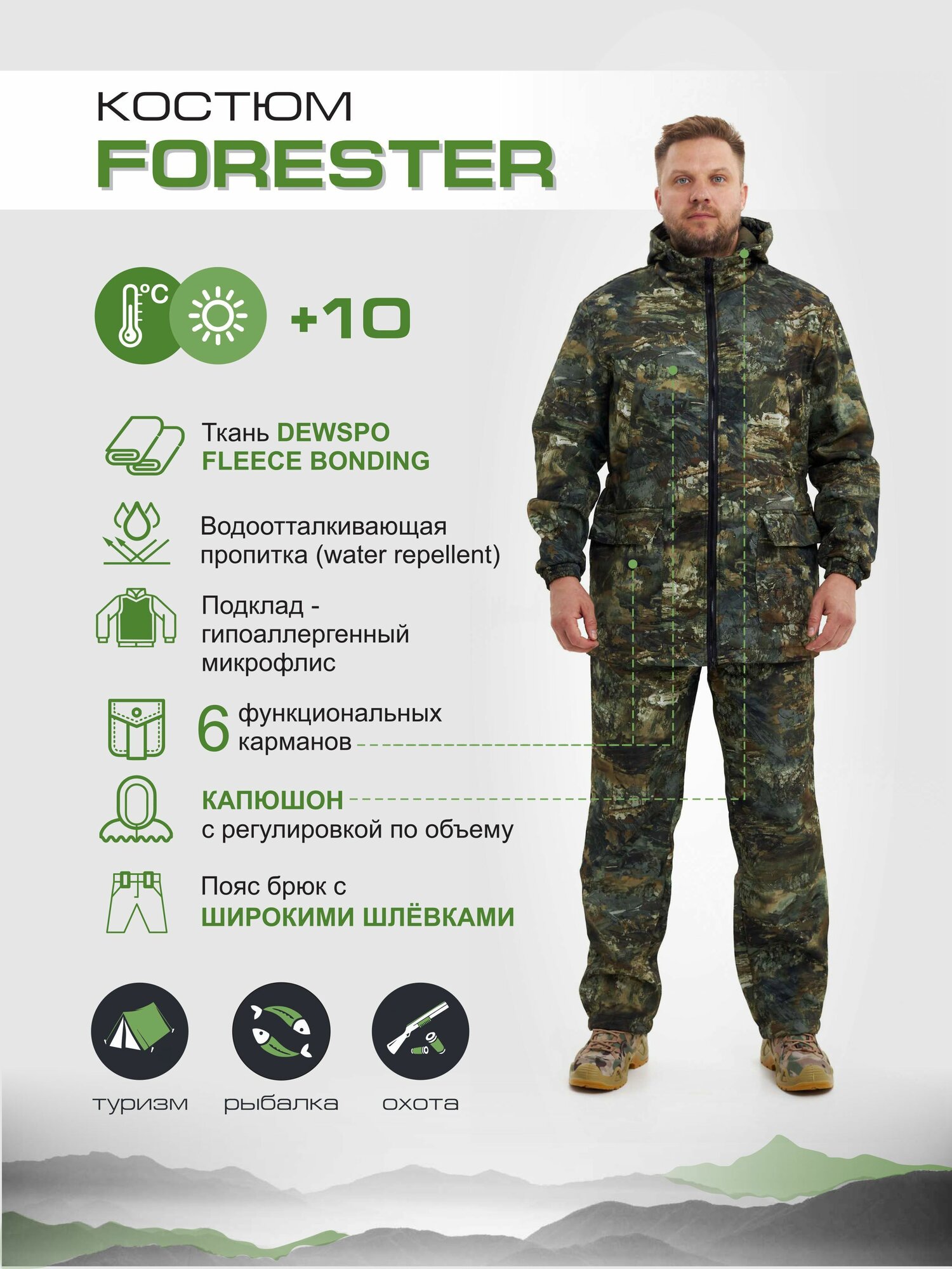 Демисезонный костюм для охоты и рыбалки Forester