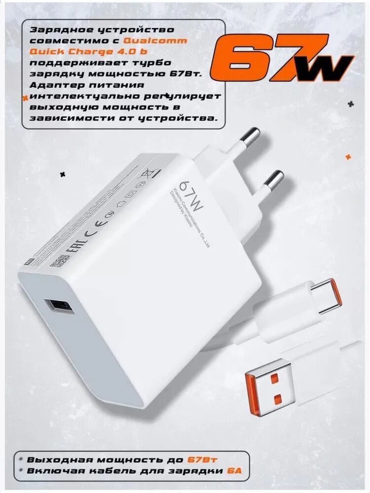 Зарядное устройство 67w USB to type-c для телефона — фото 1