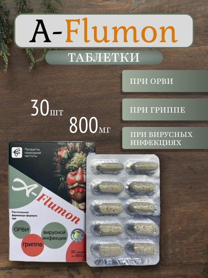 AFlumon таблетки в блистере при ОРВИ гриппе вирусной инфекции 30 таблеток по 800 мг