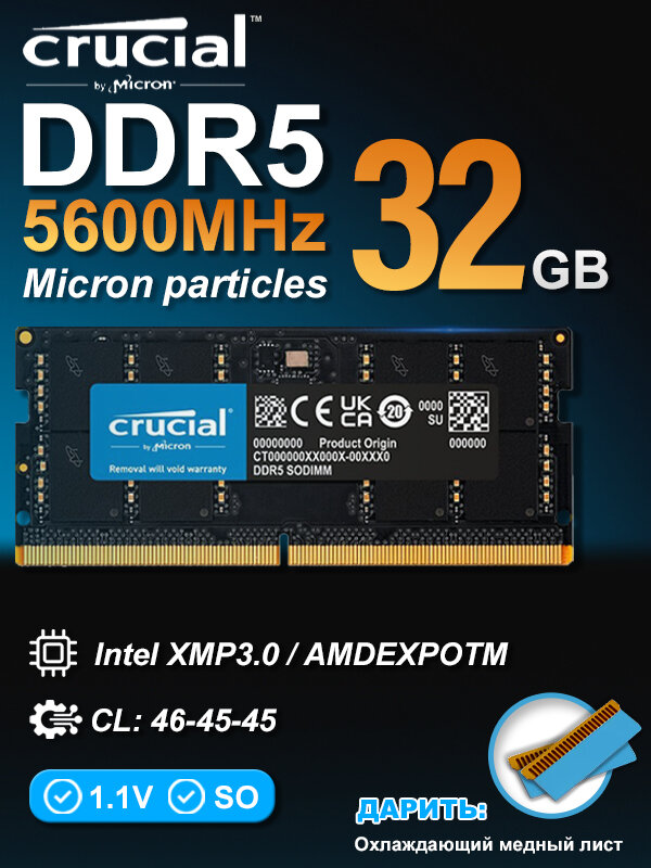 Оперативная память Crucial DDR5 32GB 5600Mhz SO-DIMM 1x32 ГБ