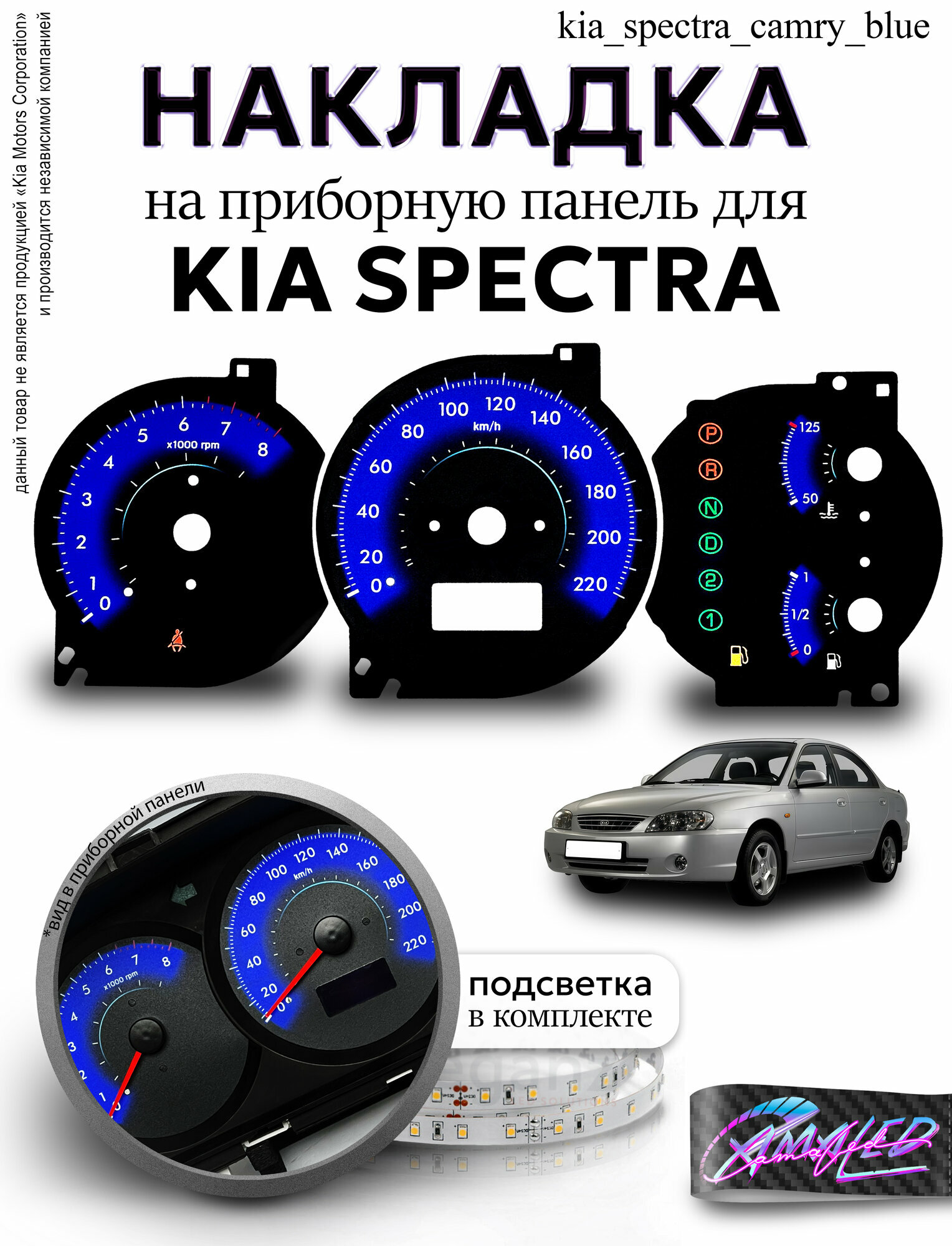 Шкала, Накладка на щиток приборов KIA Spectra
