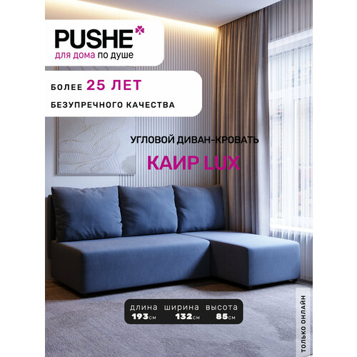 фото Угловой диван-кровать pushe раскладной каир lux, правый угол, велюр, синий balance 784