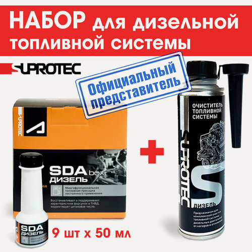 Изображение товара Набор: SDA box + Очиститель топливной системы Дизель