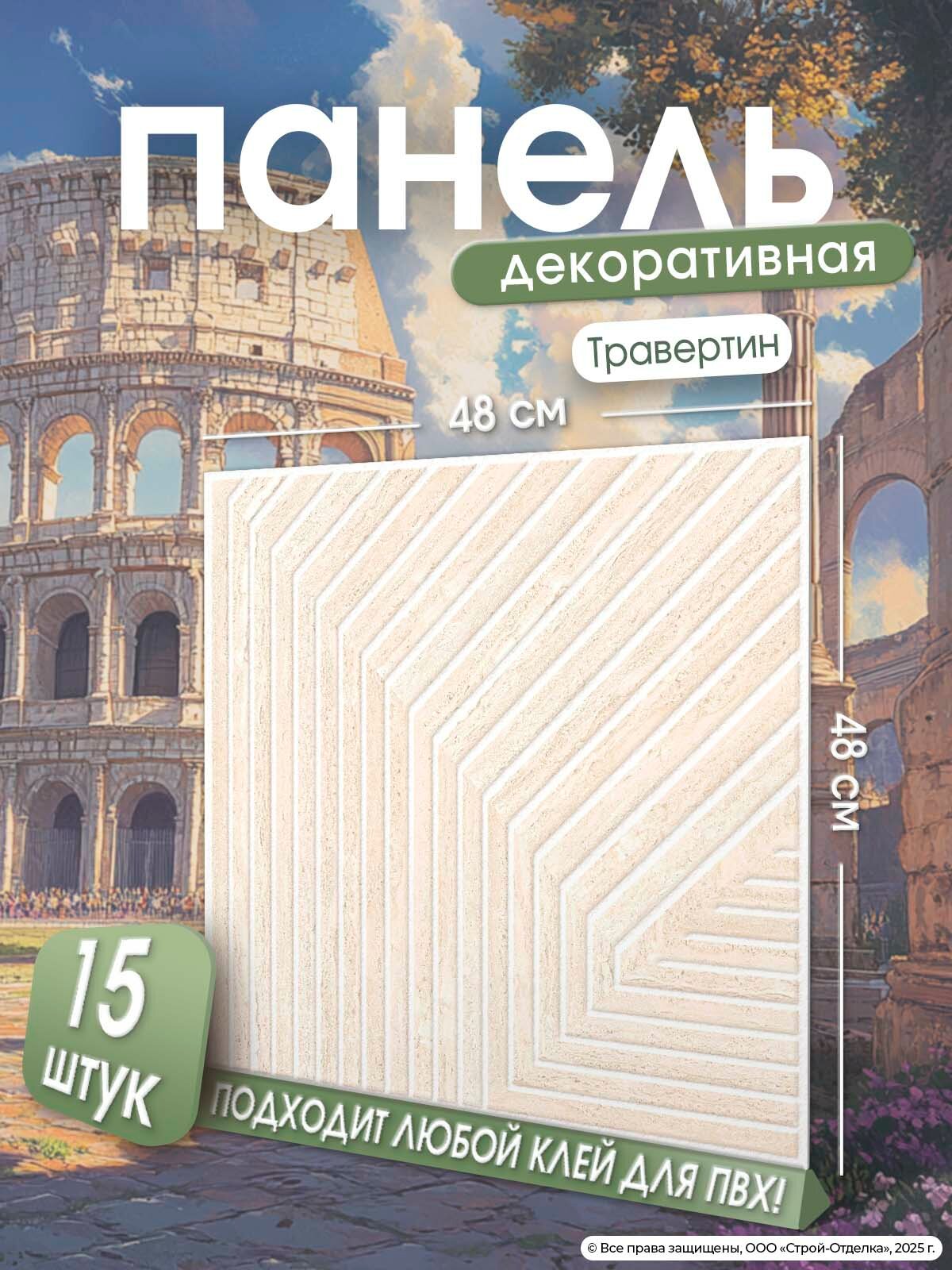 Стеновые панели ПВХ 