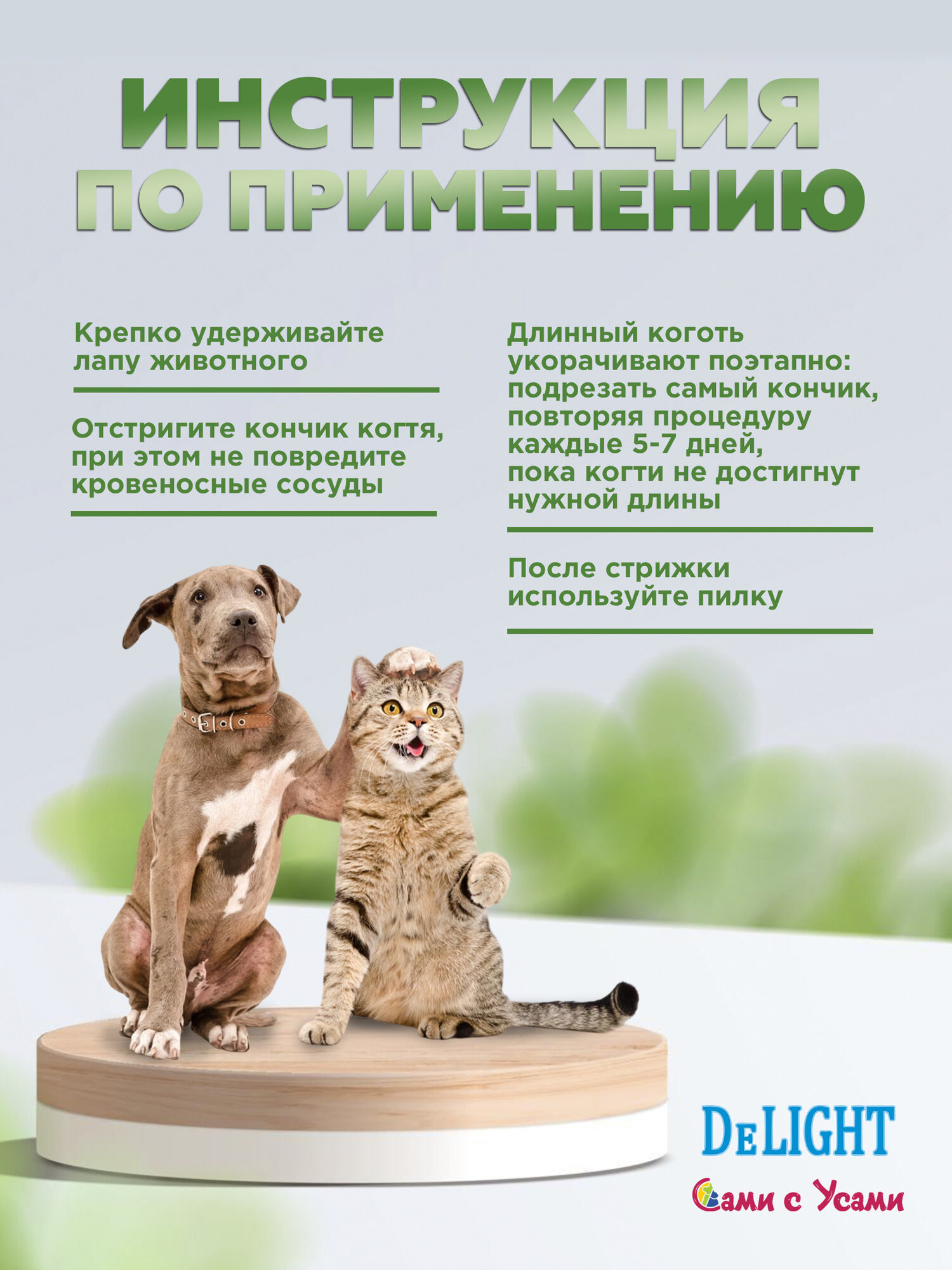 Изображение Когтерез-ножницы DELIGHT для кошек и собак, прямой, размер M