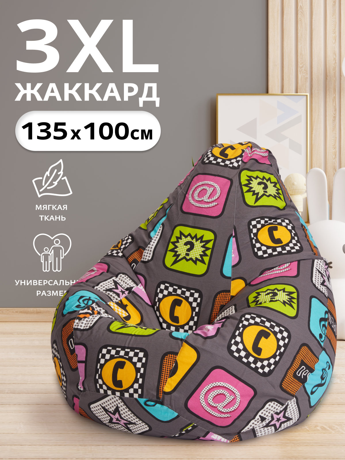 Кресло-мешок Пуффбери «Груша», размер XXXL средний, Жаккард Плей