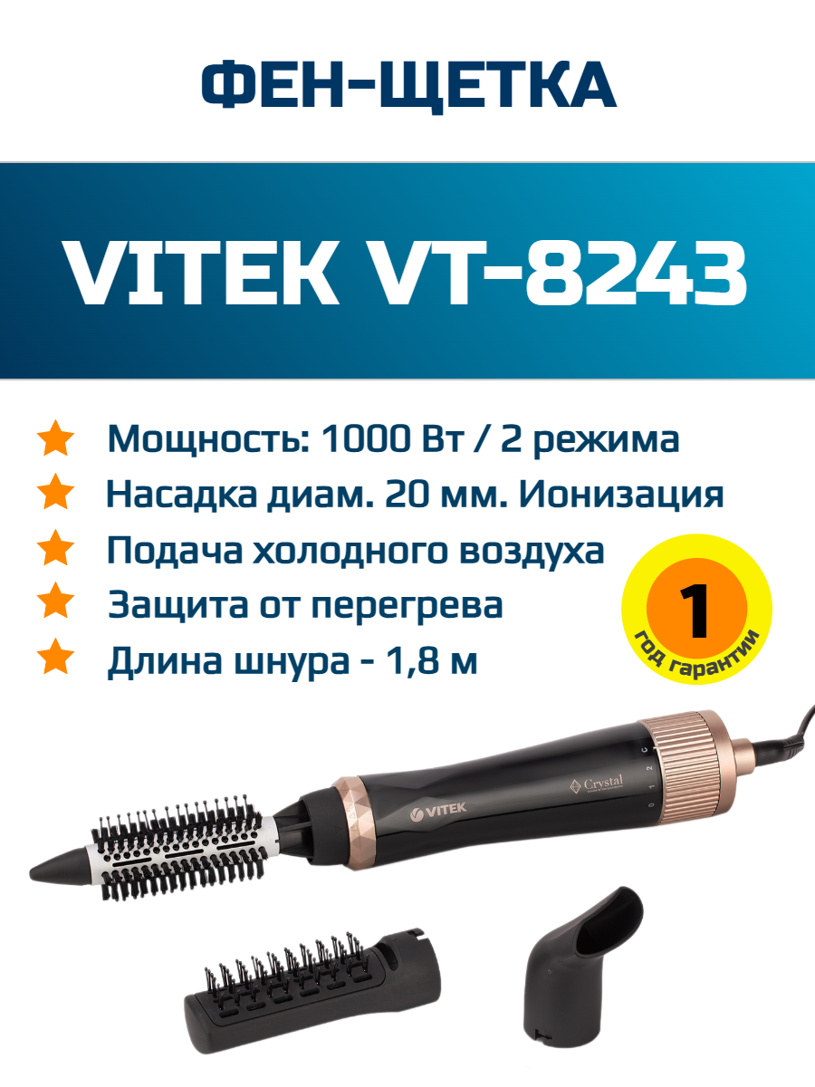 Фен-щетка Vitek VT-8243 черный