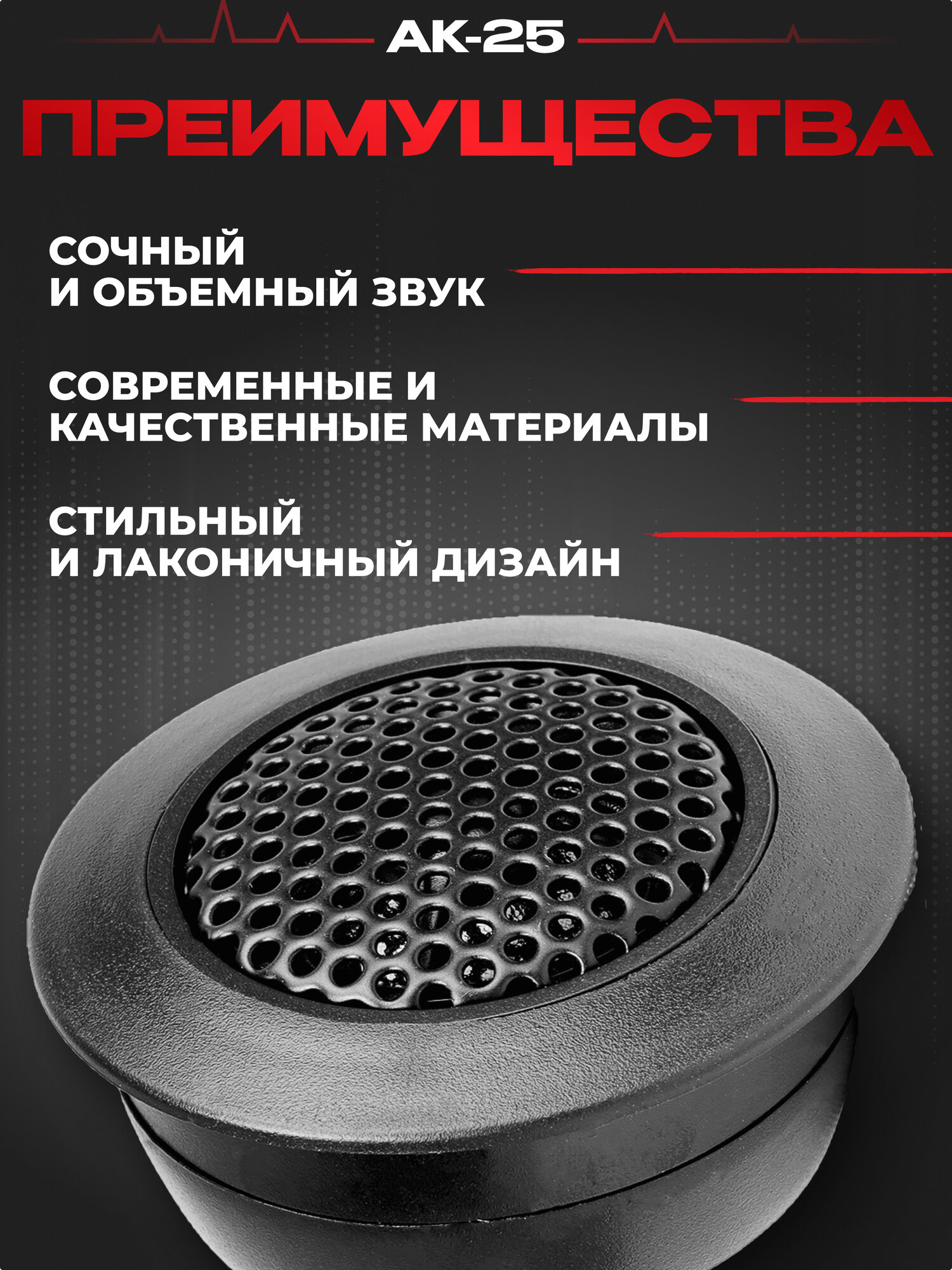 Акустическая система урал (URAL) АК-25 Твитеры \ динамики автомобильные 2,5см — фото 1