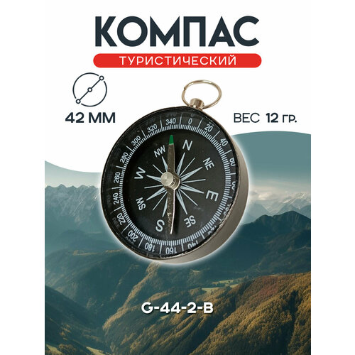 Компас туристический G-44-2-B, черный