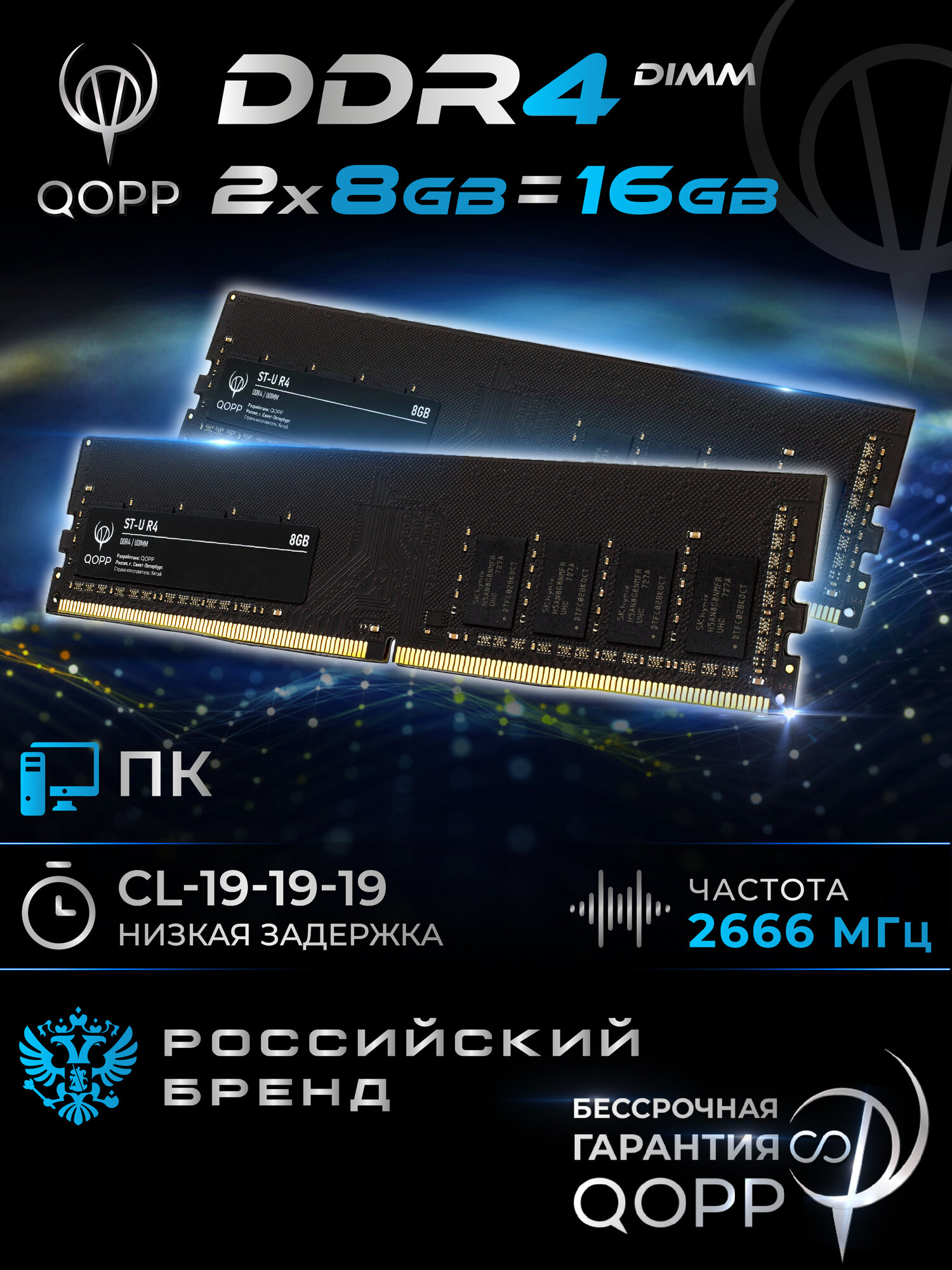 DDR4 DIMM 2x8GB Оперативная память для компьютера 2666 Мгц QOPP
