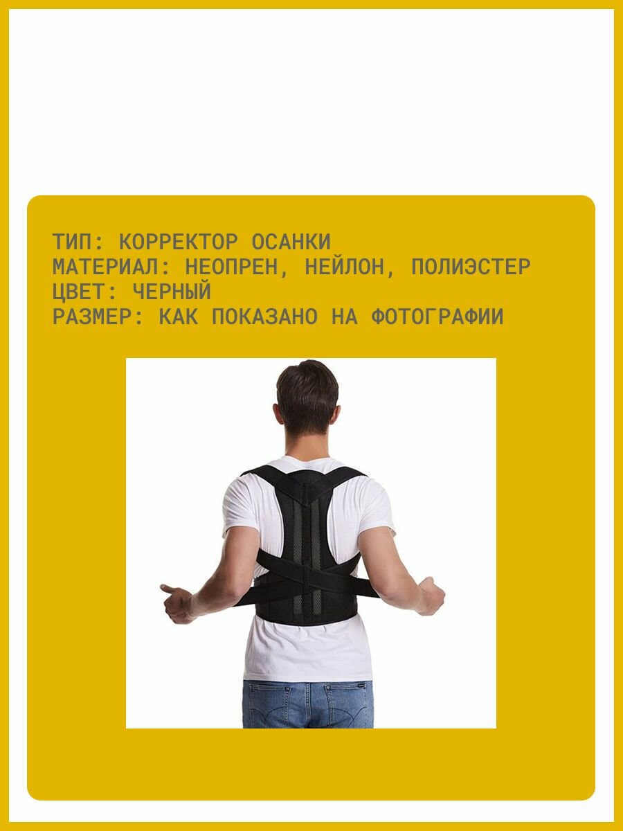 Картинки Корректор осанки для спины для мужчин и женщин корсет для осанки