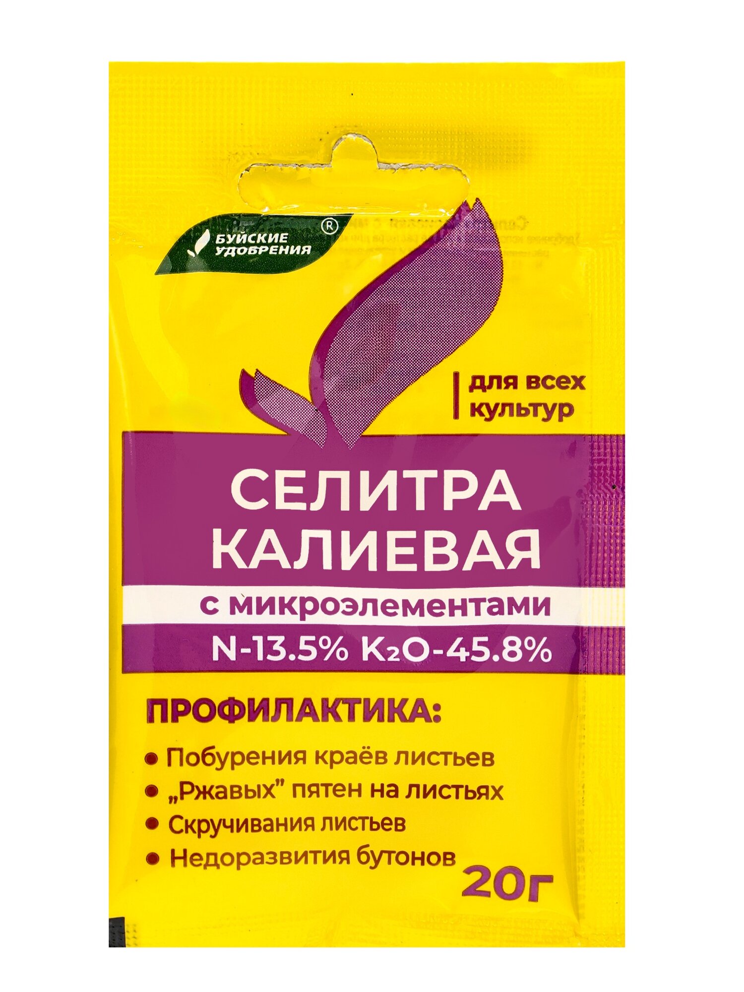 Селитра калиевая с микроэлементами, 20 г — Буйские удобрения