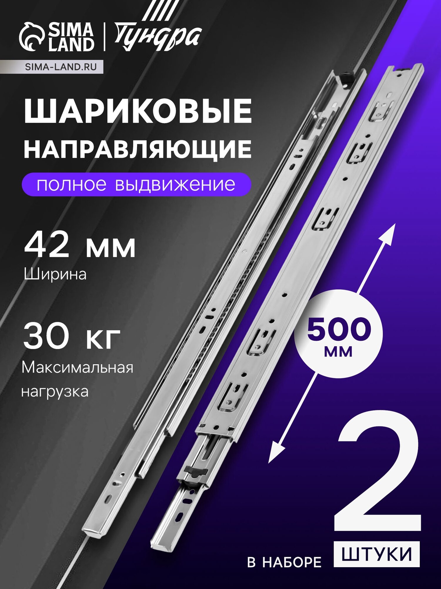Шариковые направляющие L=500 мм Н=42 мм толщина 07 мм. 2 шт.