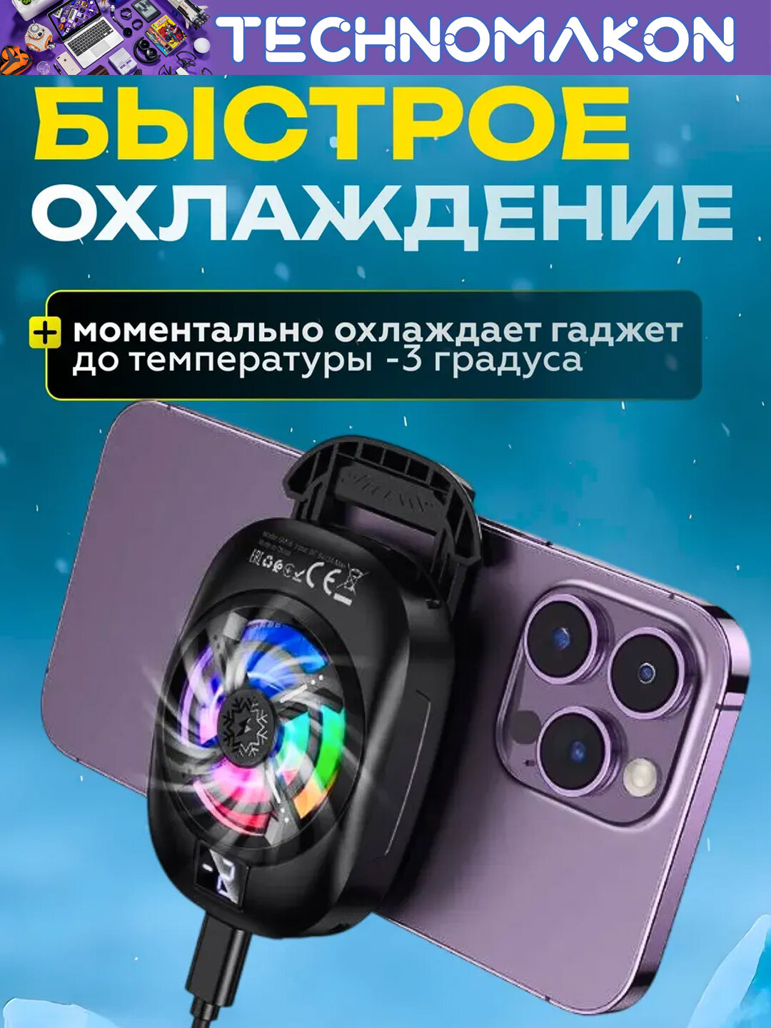 Активная система охлаждения для смартфона Hoco GM76, кулер для охлаждения с радиатором — фото 1