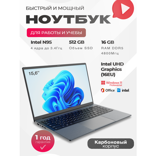 Ноутбук Premium 156 IPS Intel N95 434GHz RAM 32Gb PD Type-c 1080p camera 5000mAh 1 Tb SSD nvme 34490₽