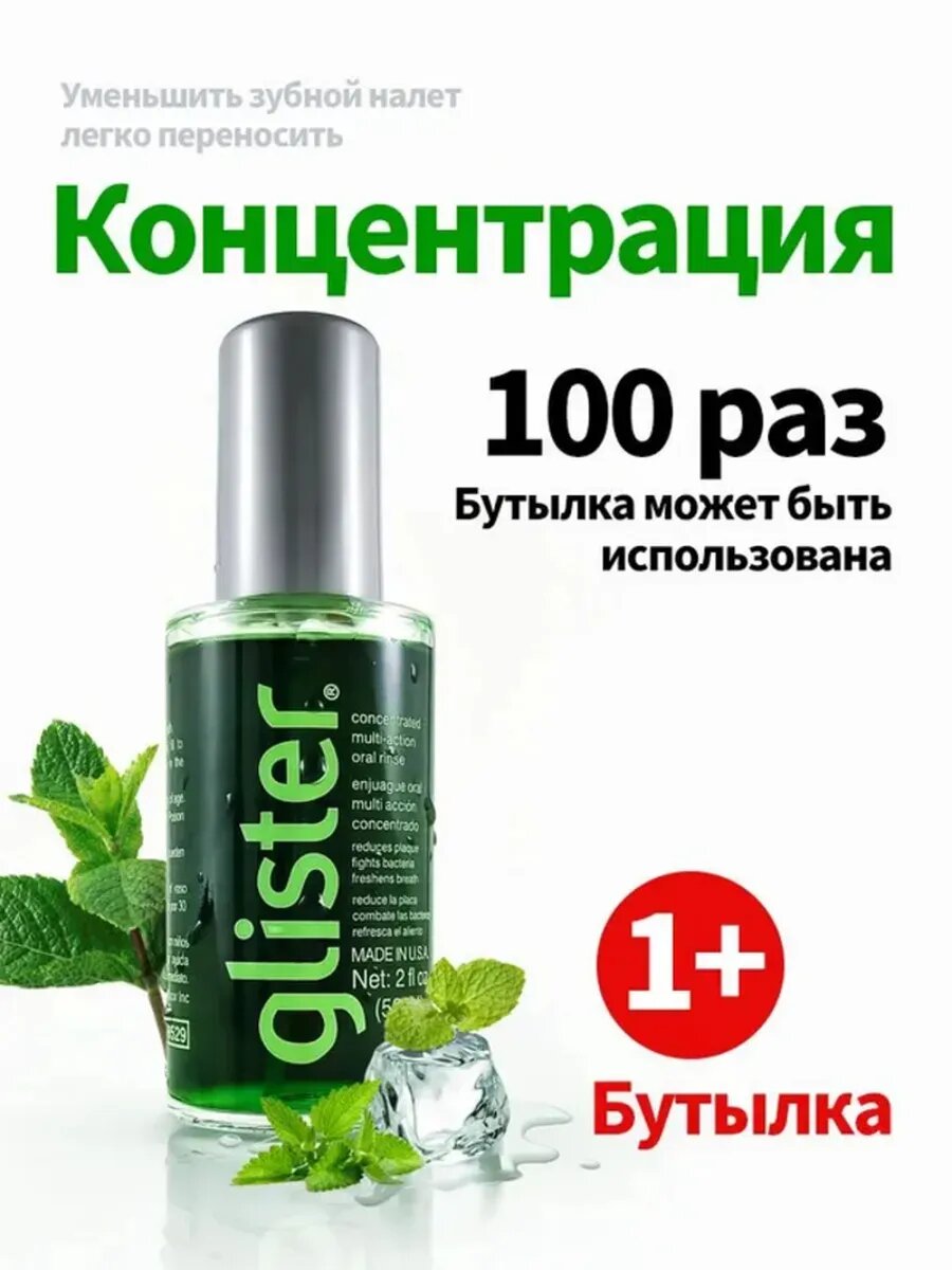 Ополаскиватель для полости рта