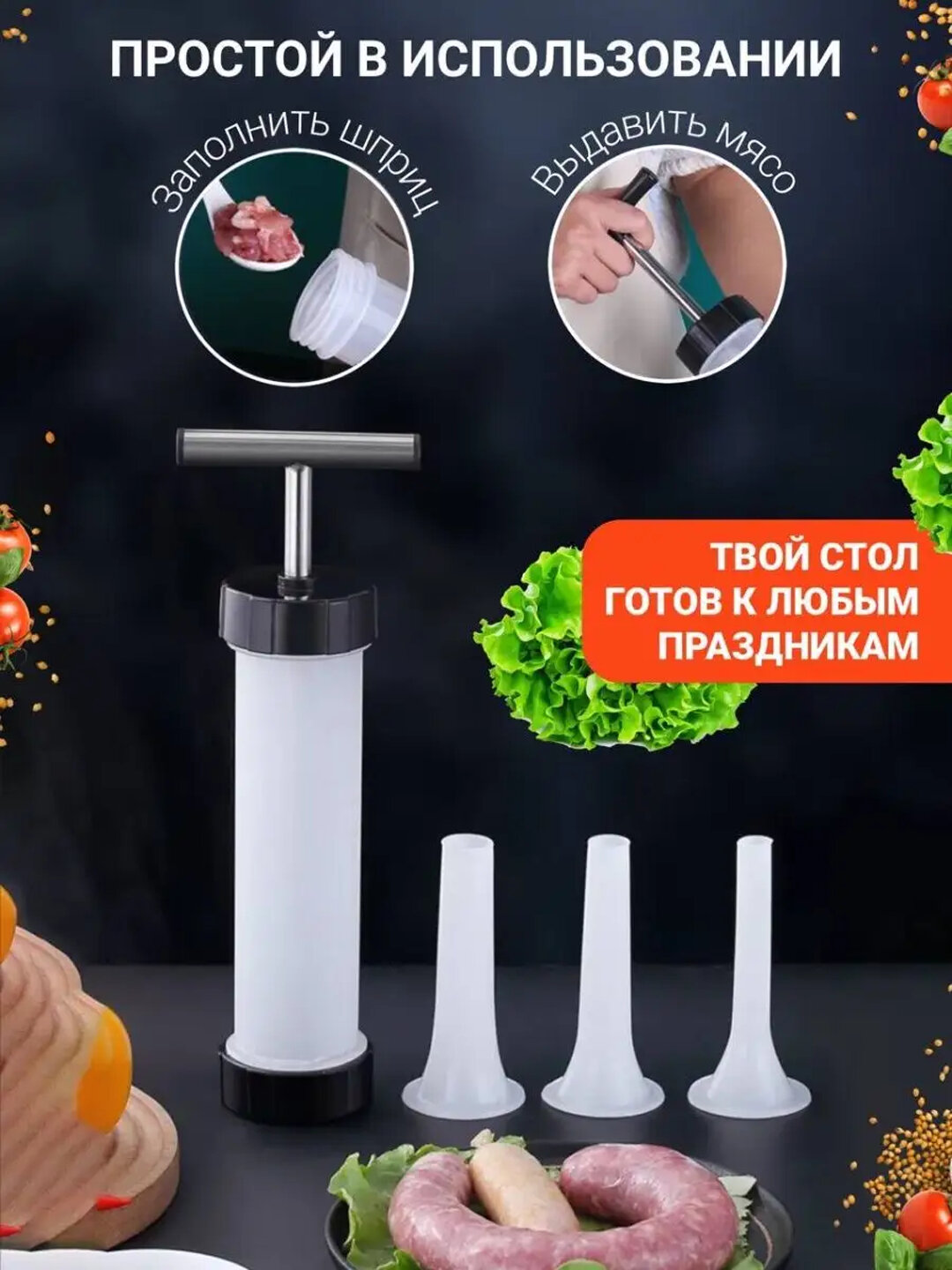 Шприц колбасный, ручной, для приготовления колбас, купат, сосисок, с 3 насадками — фото 1